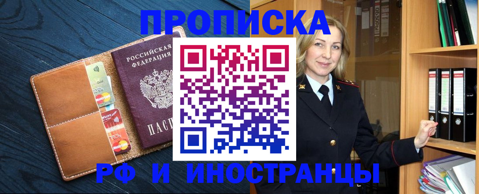 прописка от собственника в Старой Купавне